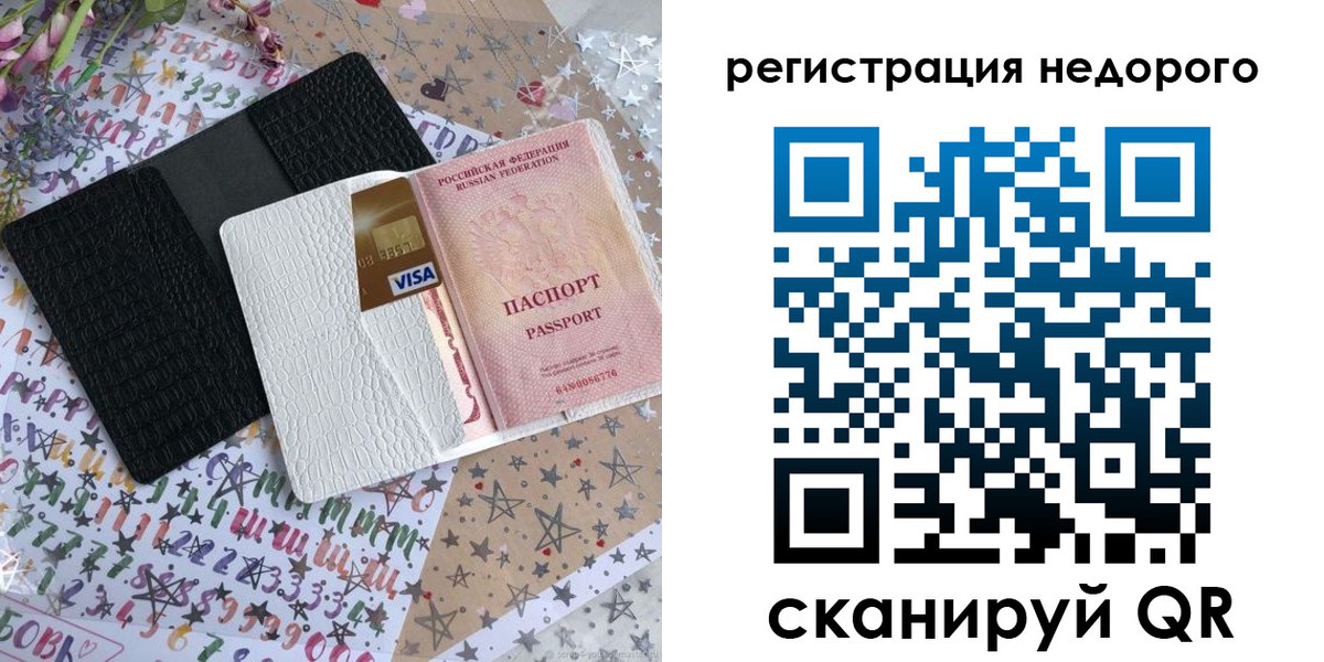 прописка в Самарской области